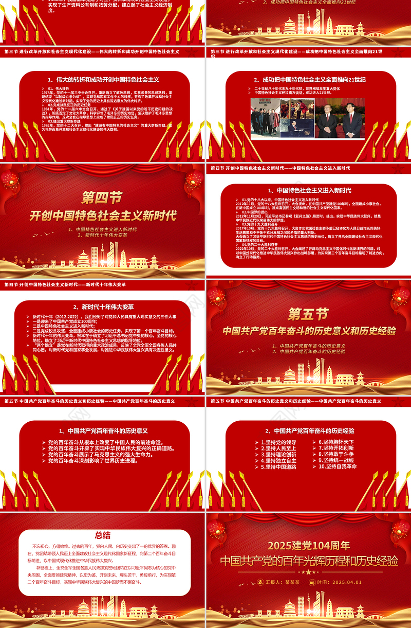 2025建党104周年PPT中国共产党的百年光辉历程和历史经验党课