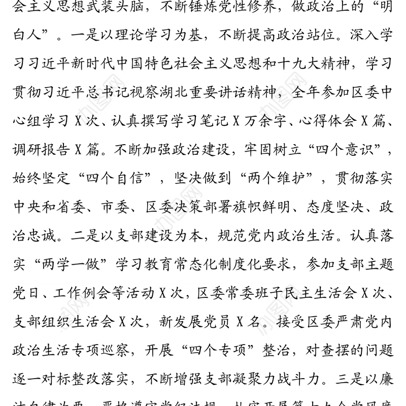 领导干部个人2020年述职述廉报告