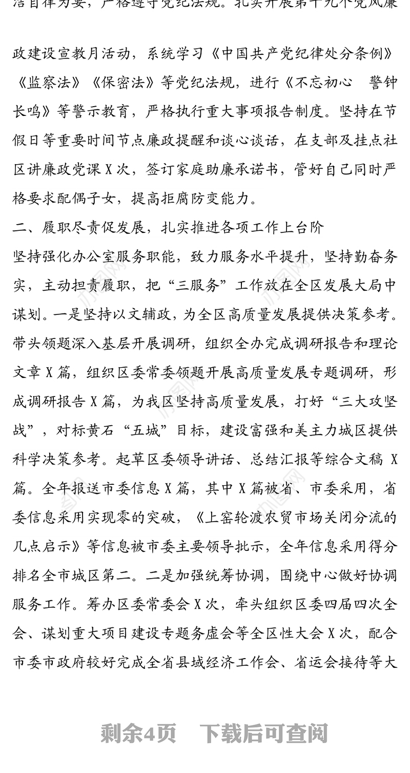 领导干部个人2020年述职述廉报告