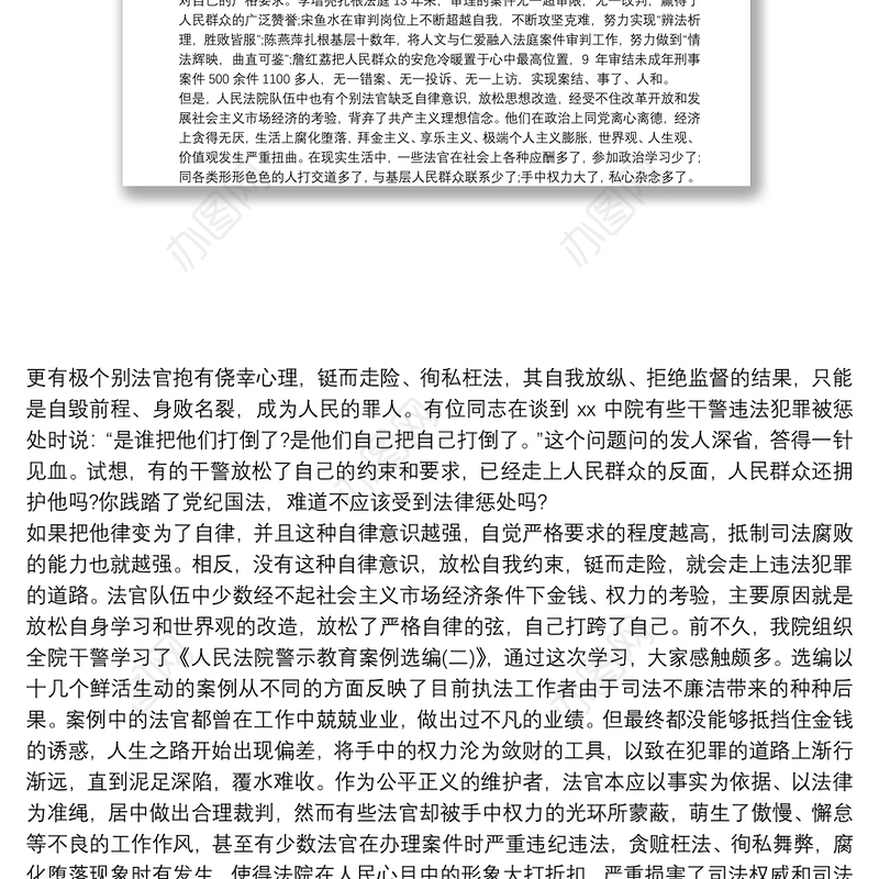 20xx年法院廉政党课讲稿材料