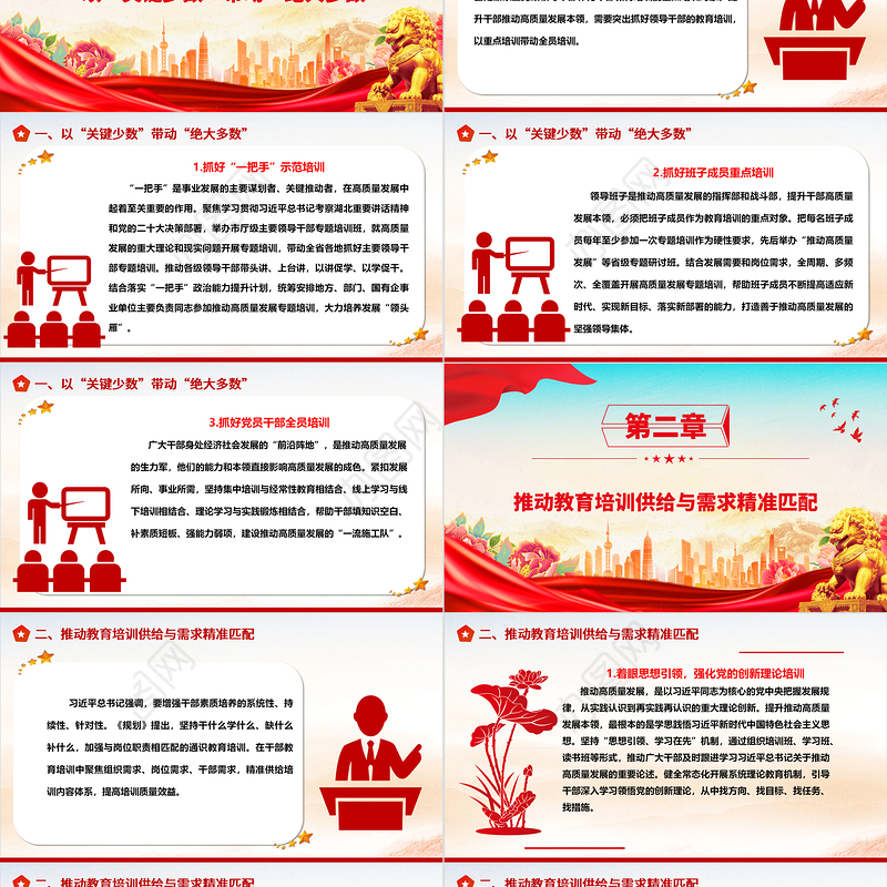 着力锻造干部推动高质量发展的过硬本领ppt党建风干部教育培训专题微党课课件