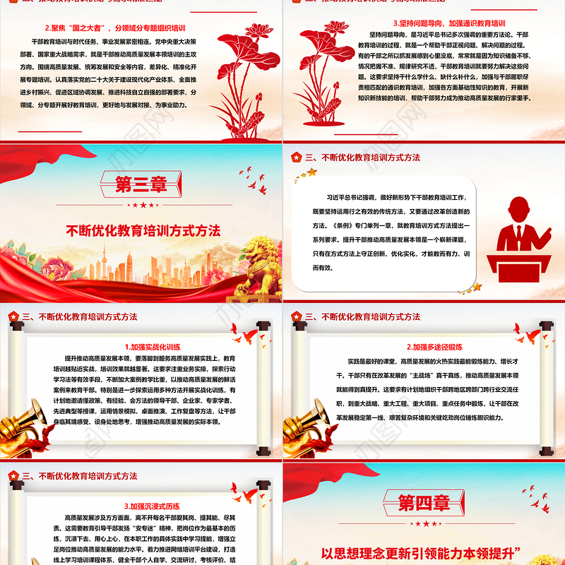 着力锻造干部推动高质量发展的过硬本领ppt党建风干部教育培训专题微党课课件