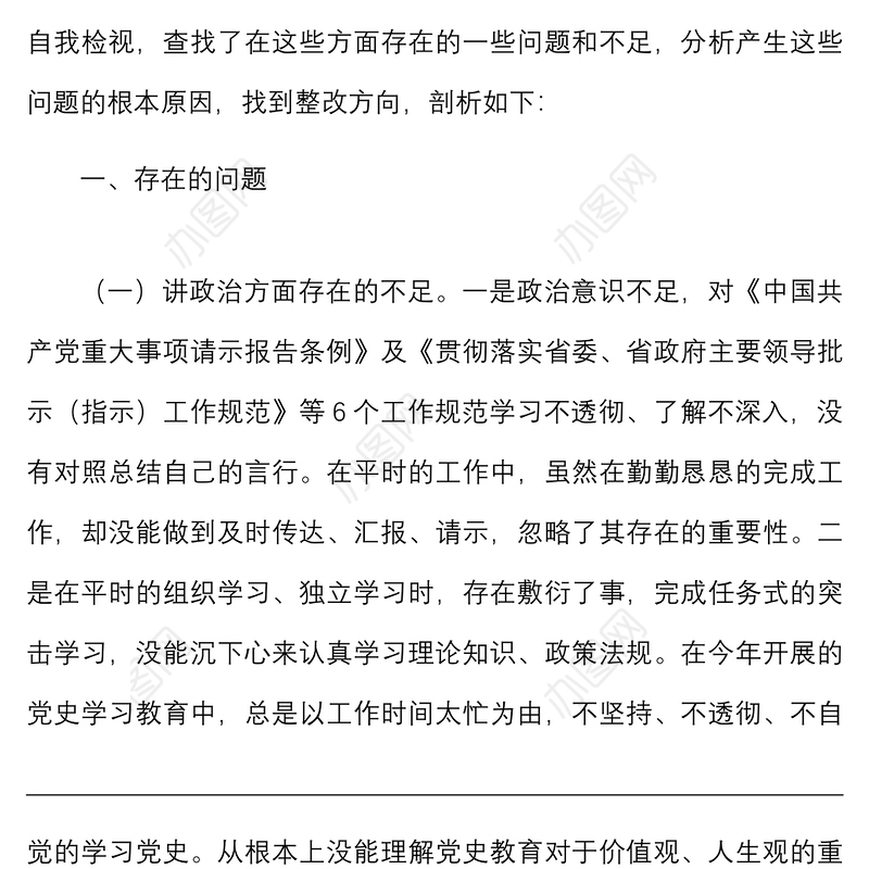 讲政治懂规矩守纪律专题检视剖析材料范文民主生活会组织生活会发言提纲