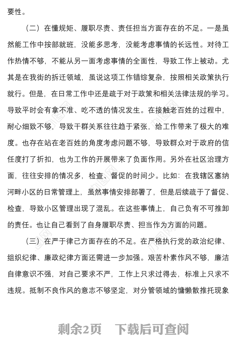 讲政治懂规矩守纪律专题检视剖析材料范文民主生活会组织生活会发言提纲