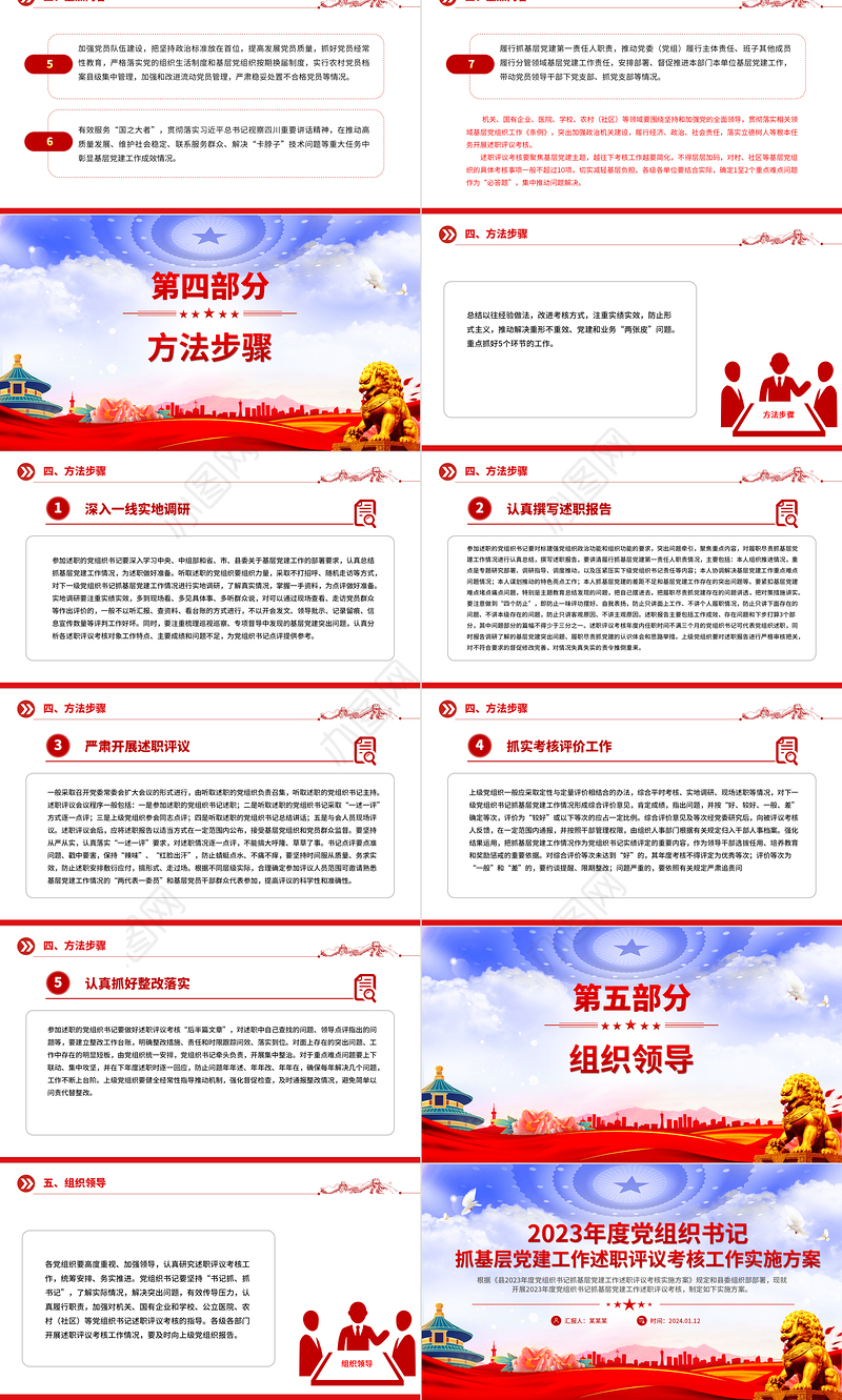 党建工作述职评议考核方案PPT红色精美党组织书记抓基层党建模板下载