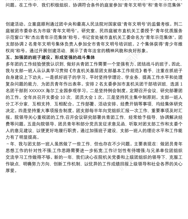 团支部工作述职报告(工作总结)