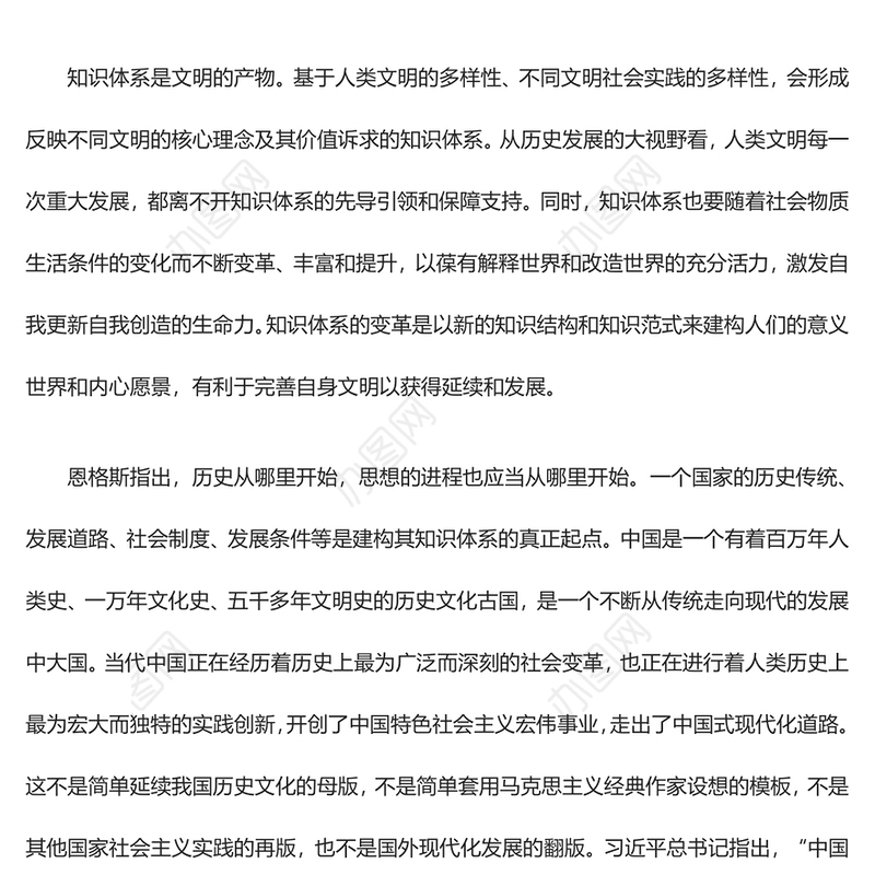 2023以高度的学术自觉建构中国自主知识体系ppt红色党政风坚守中国立场，彰显中国智慧，弘扬中国价值专题党课教育课件(讲稿)