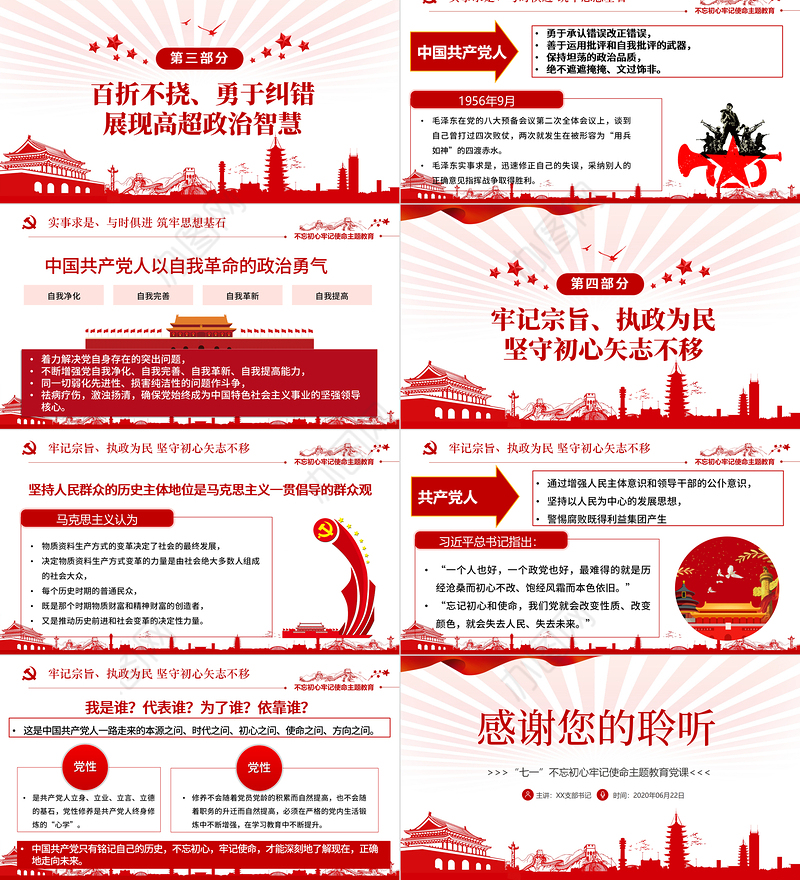 在“四史”教育中汲取党性修养的智慧PPT模板