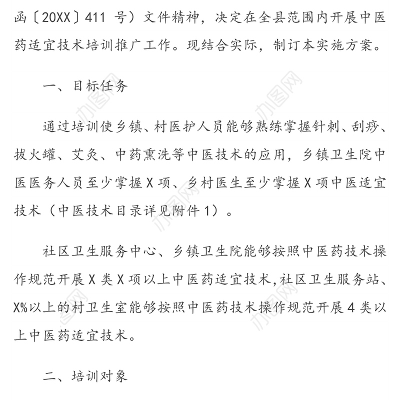 县中医院中医药适宜技术培训推广工作实施方案