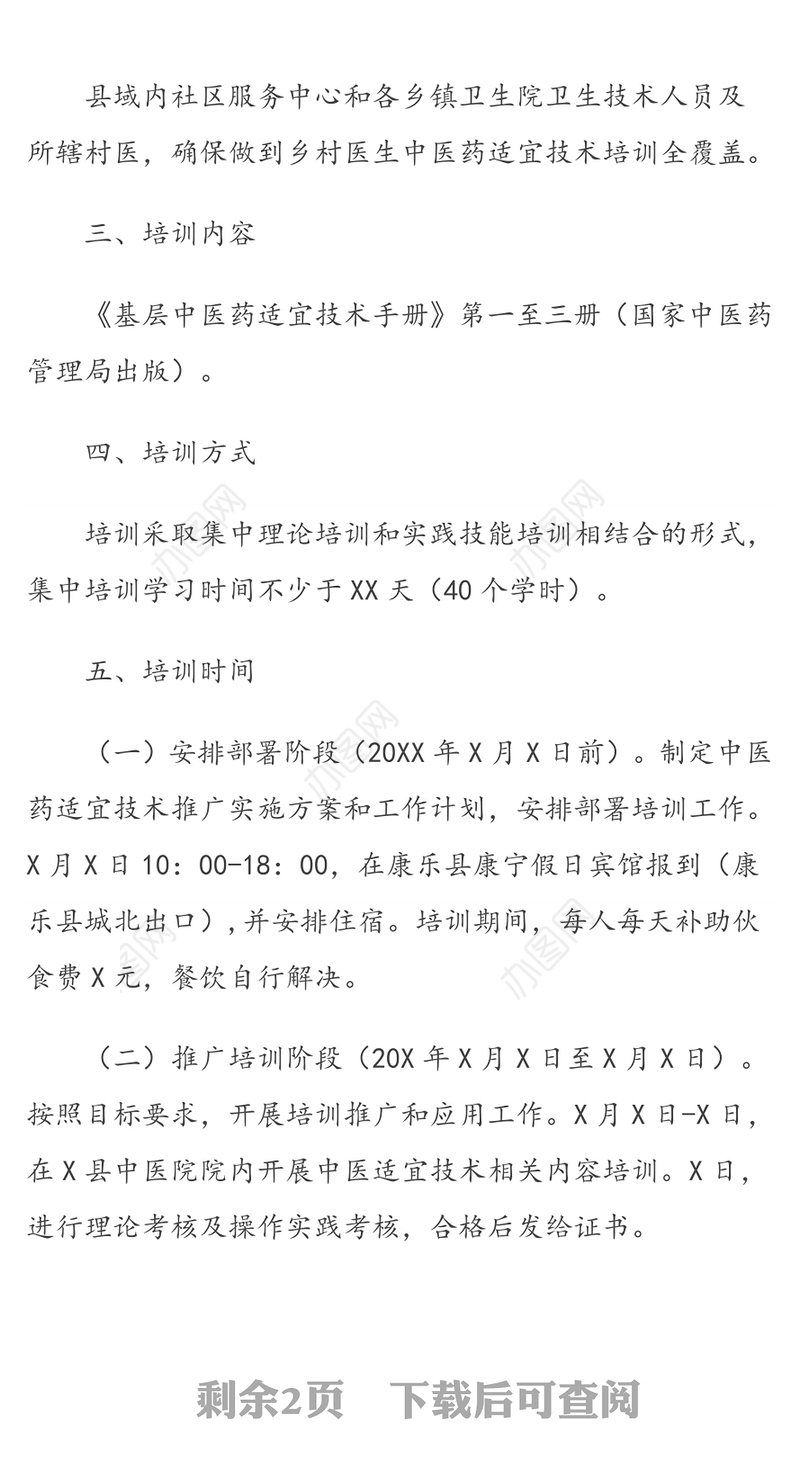 县中医院中医药适宜技术培训推广工作实施方案