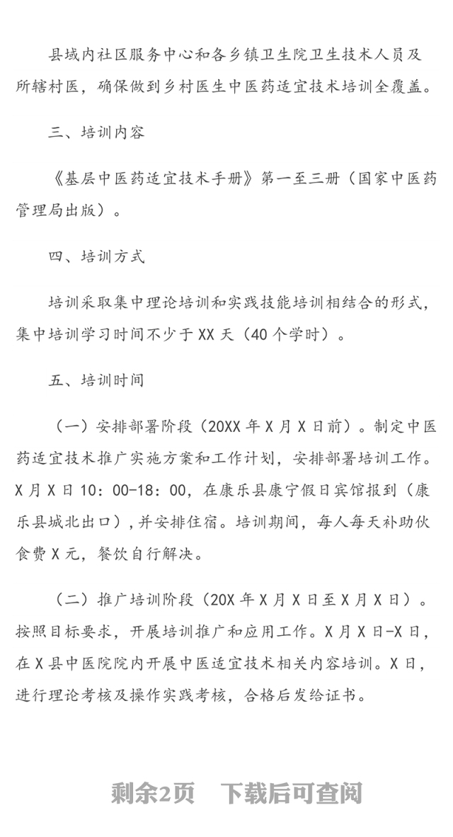 县中医院中医药适宜技术培训推广工作实施方案