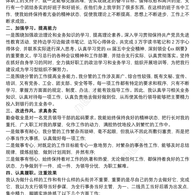 20xx年度银行行长个人述责述廉报告最新