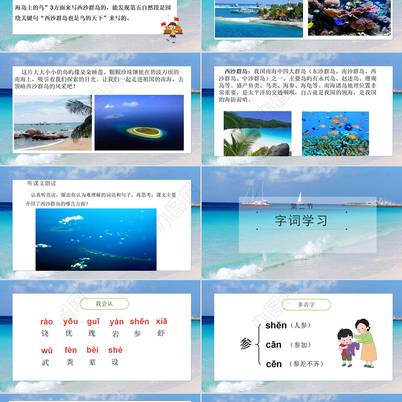 2022富饶的西沙群岛PPT第18课小学三年级语文上册部编人教版教学课件