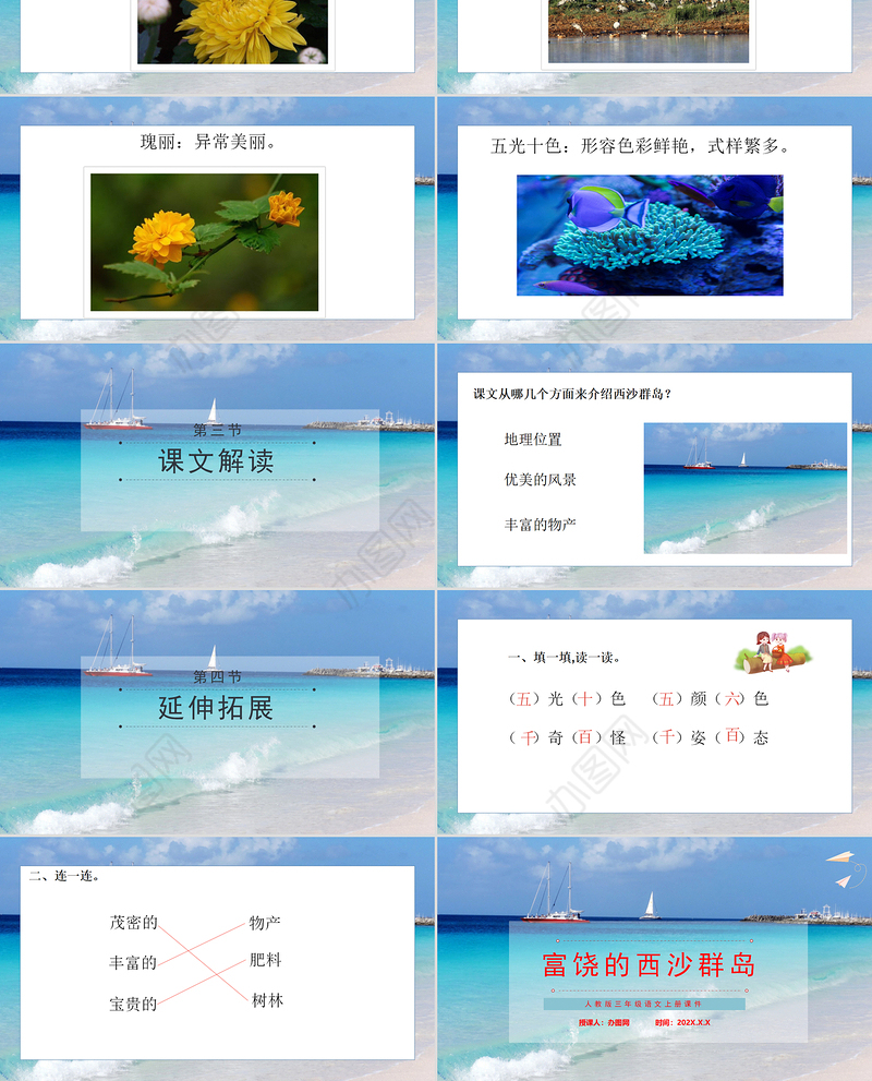 2022富饶的西沙群岛PPT第18课小学三年级语文上册部编人教版教学课件
