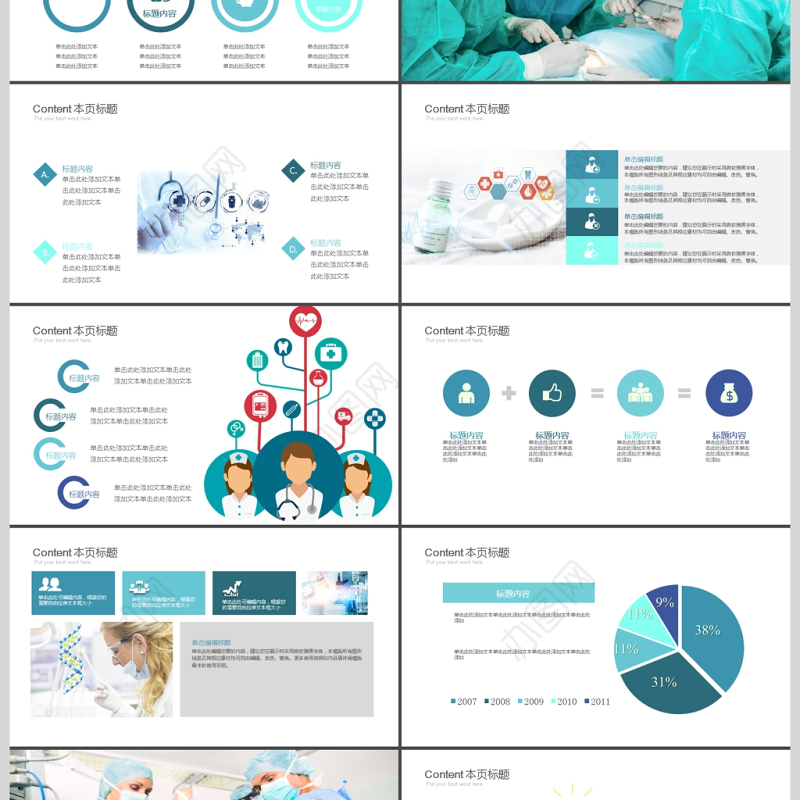 医药医疗医生手术急救卫生医院PPT模板