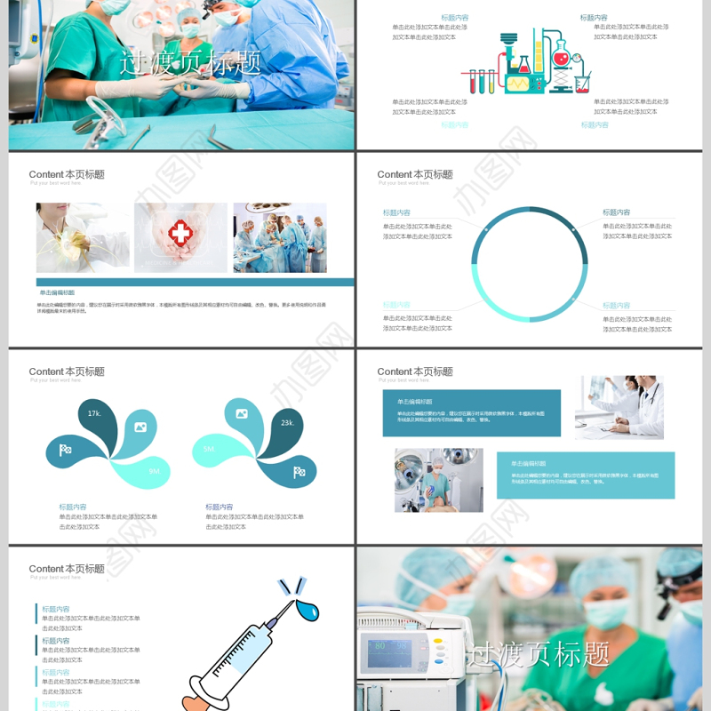 医药医疗医生手术急救卫生医院PPT模板