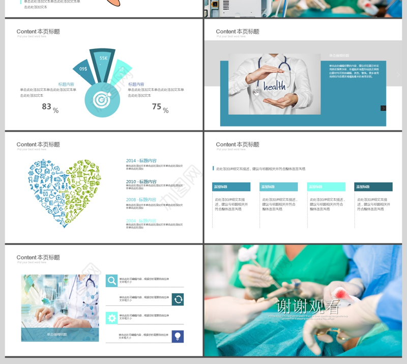 医药医疗医生手术急救卫生医院PPT模板