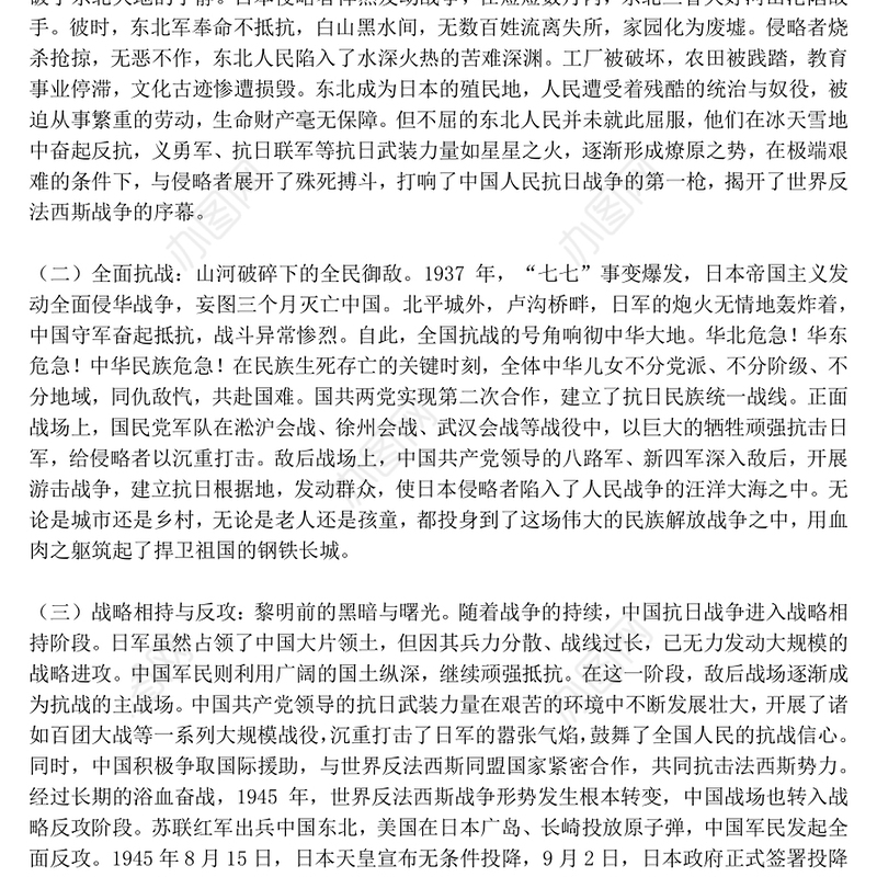 红色精美纪念中国人民抗日战争暨世界反法西斯战争胜利80周年思政课PPT党课(讲稿)