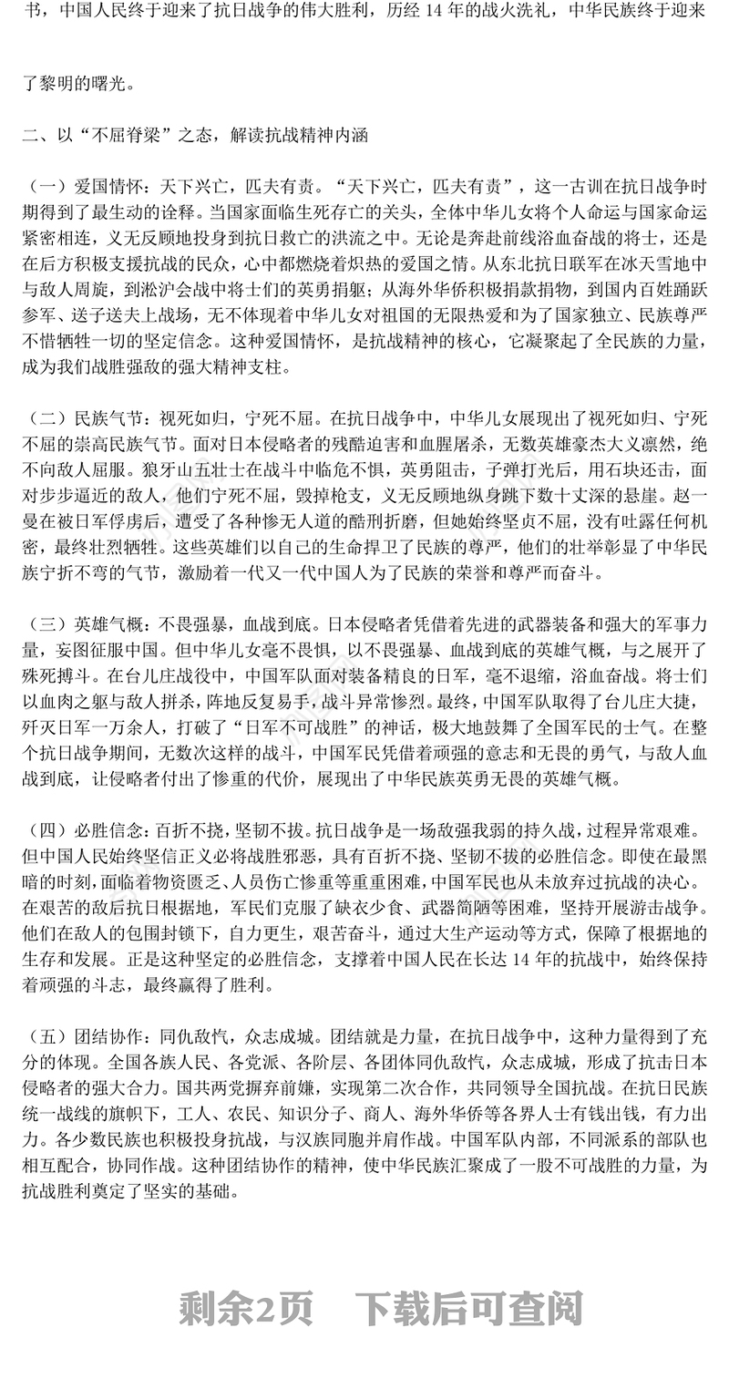 红色精美纪念中国人民抗日战争暨世界反法西斯战争胜利80周年思政课PPT党课(讲稿)