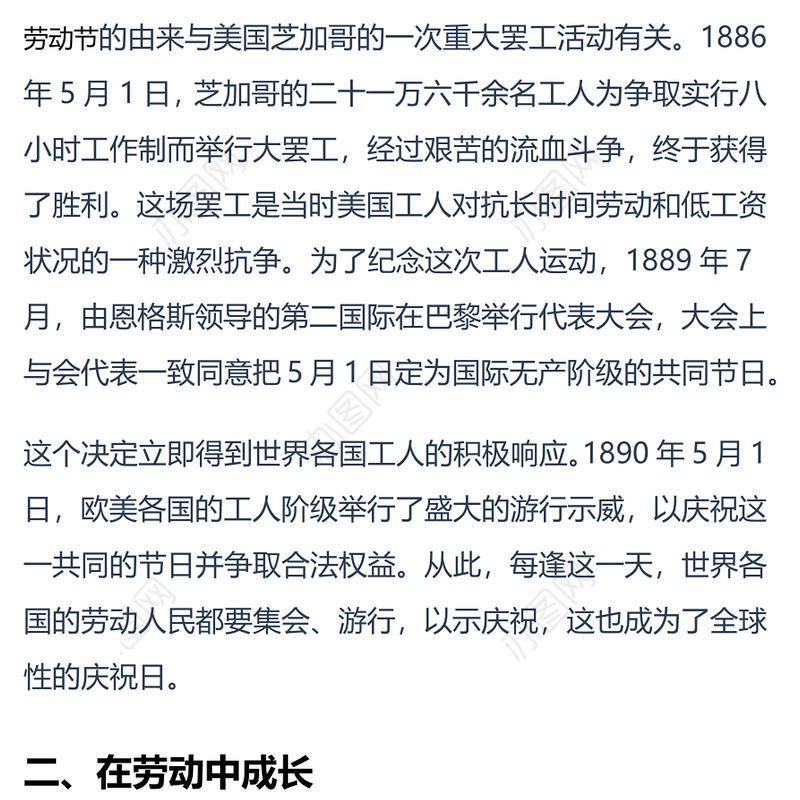 五一劳动节学校安全教育主题班会PPT大气简洁劳动最光荣安全不放松课件下载(讲稿)