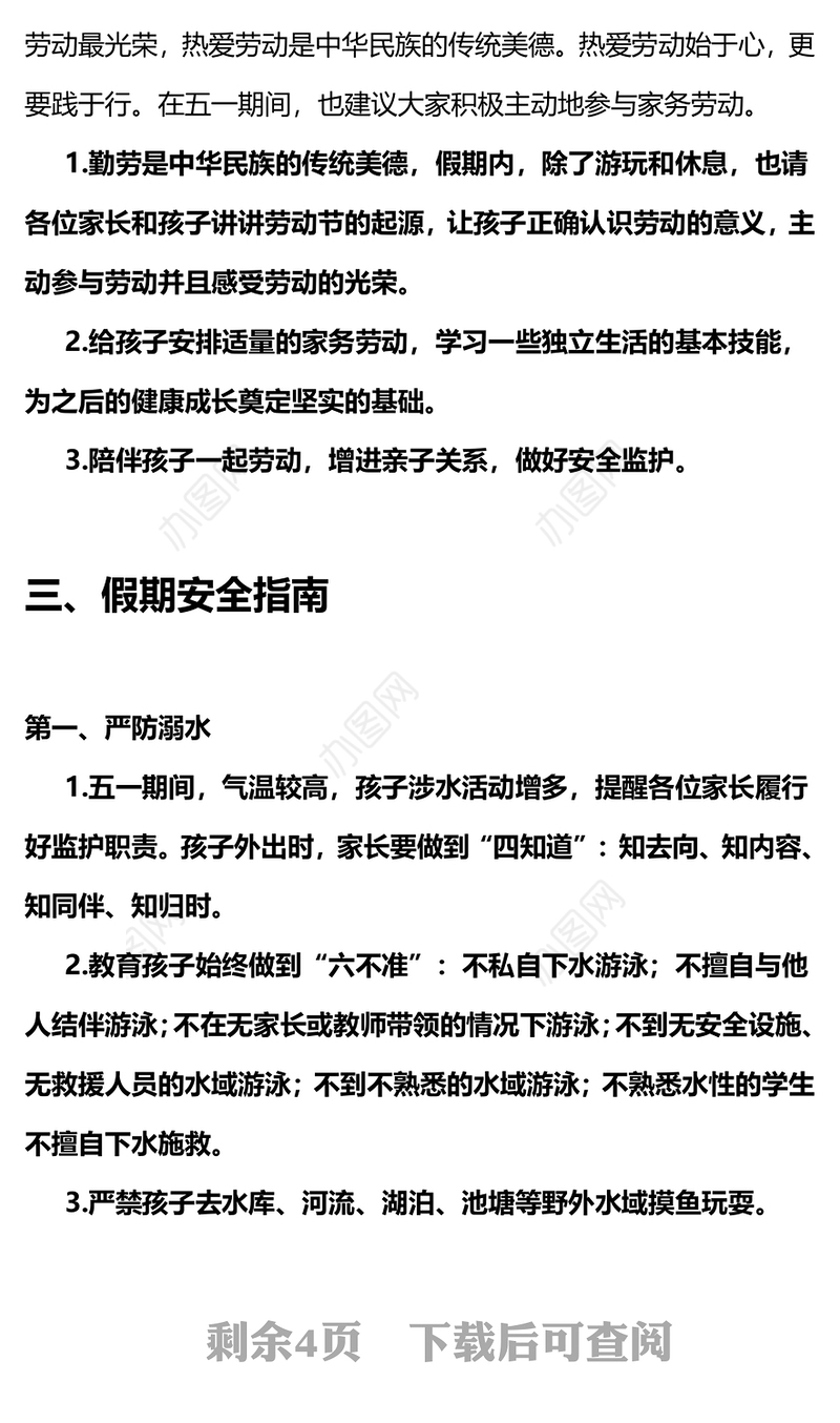 五一劳动节学校安全教育主题班会PPT大气简洁劳动最光荣安全不放松课件下载(讲稿)