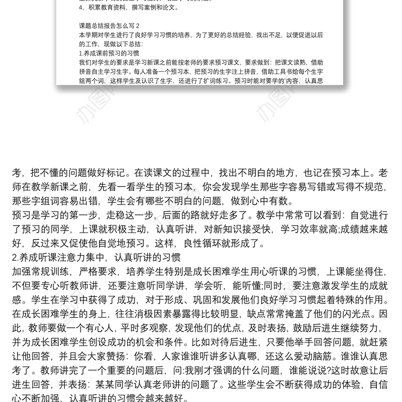 课题研究总结报告范文大全