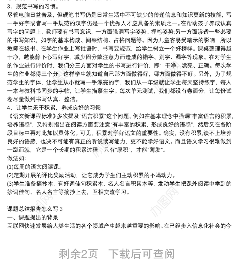 课题研究总结报告范文大全