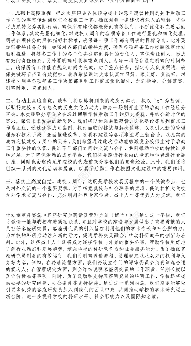 学校校庆活动表态发言材料