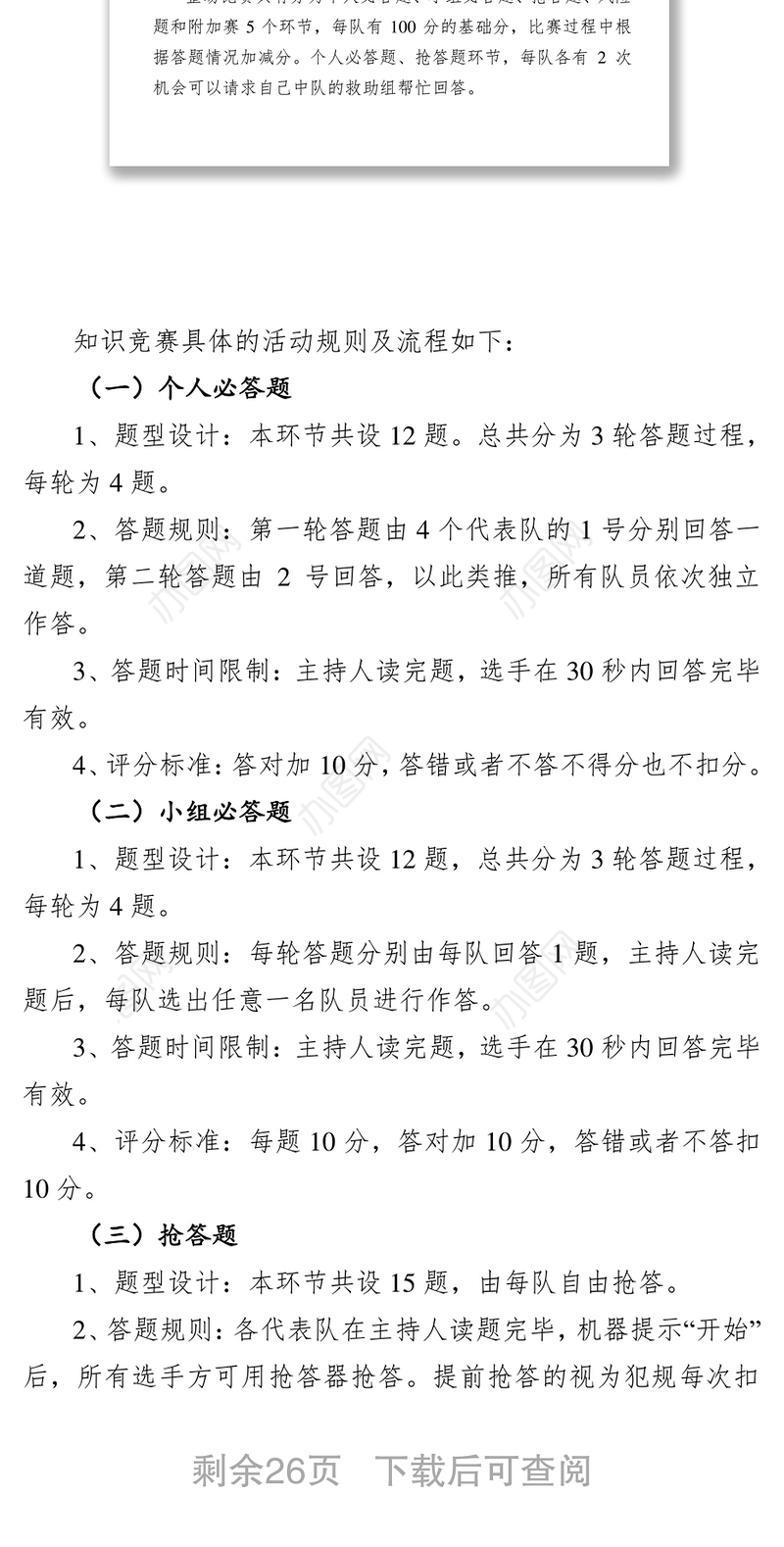 XXX“学条令”知识竞赛活动方案