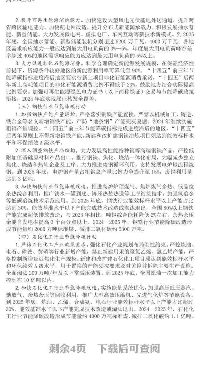 大气精美2024—2025年节能降碳行动方案PPT课件下载(讲稿)