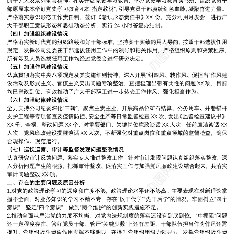 党委书记履行全面从严治党责任述职报告