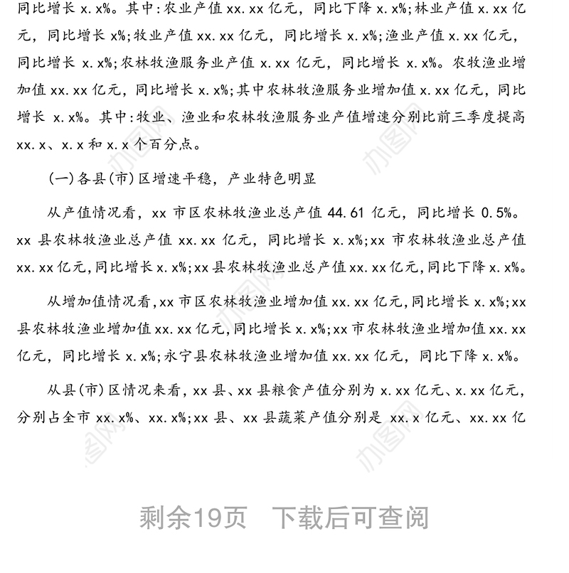 2020年经济运行情况分析报告汇编（5篇）