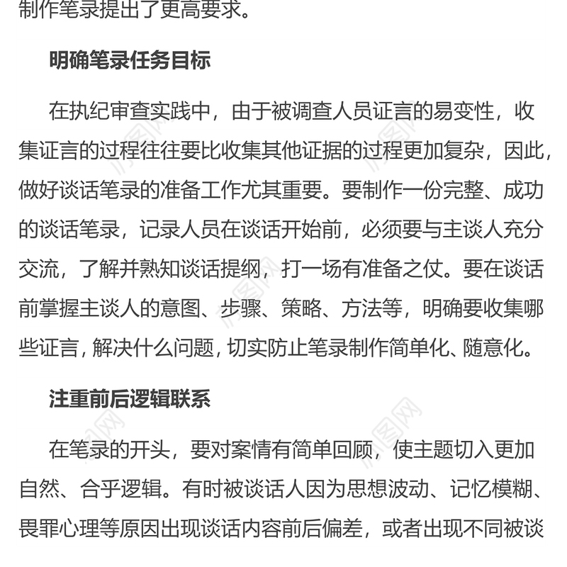 制作谈话笔录需把握的关键点