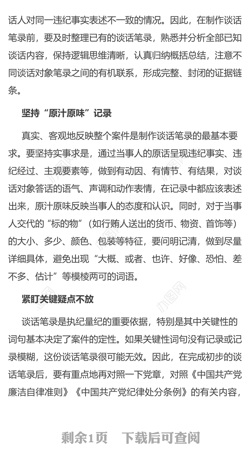 制作谈话笔录需把握的关键点