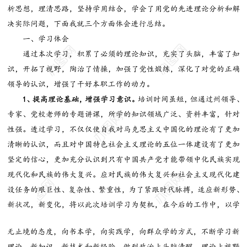 “万名党员进党校”培训学习心得体会(基层干部)