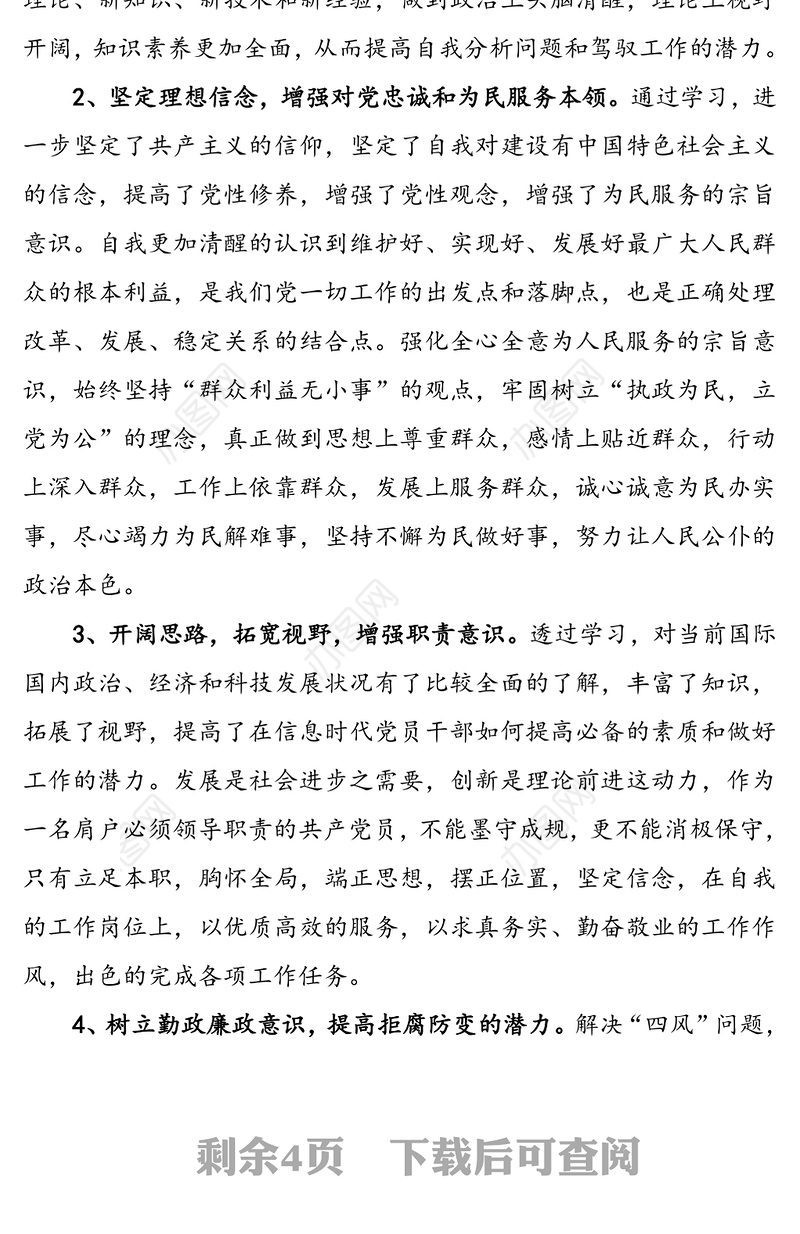 “万名党员进党校”培训学习心得体会(基层干部)