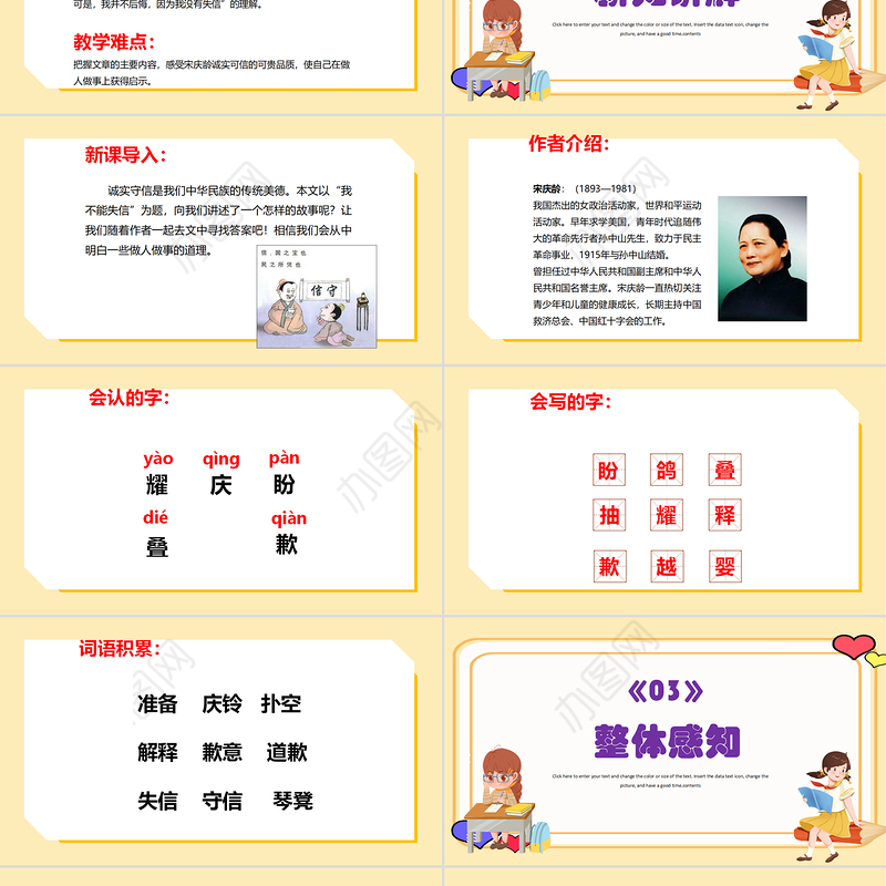 2022我不能失信PPT第21课小学三年级语文下册部编人教版教学课件