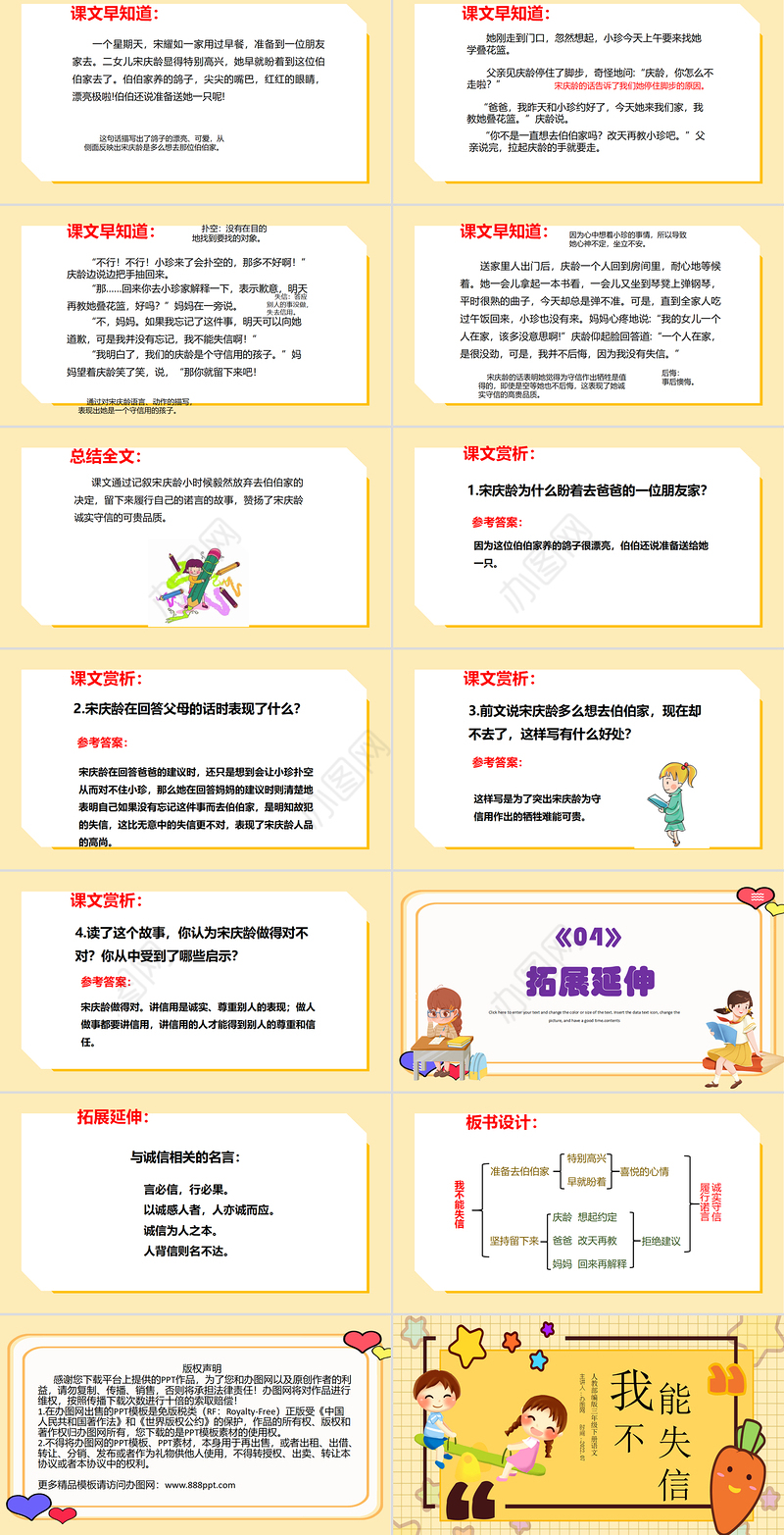 2022我不能失信PPT第21课小学三年级语文下册部编人教版教学课件