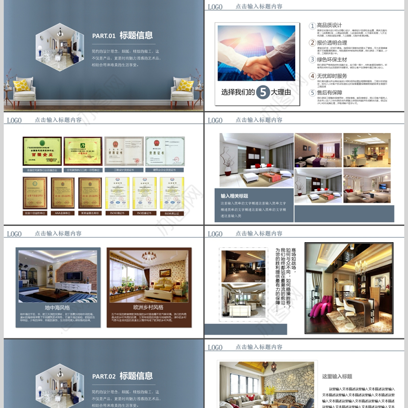 时尚室内装修公司品牌营销相册生活PPT