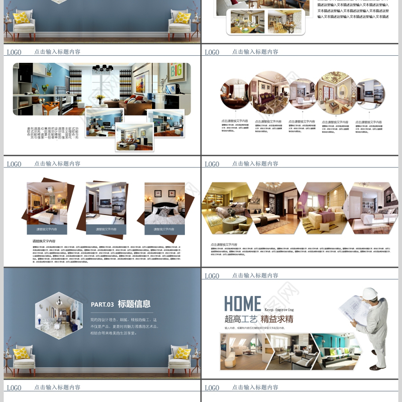时尚室内装修公司品牌营销相册生活PPT