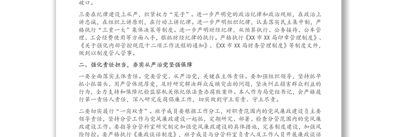 党风廉政建设暨家庭助廉工作部署会议上的讲话