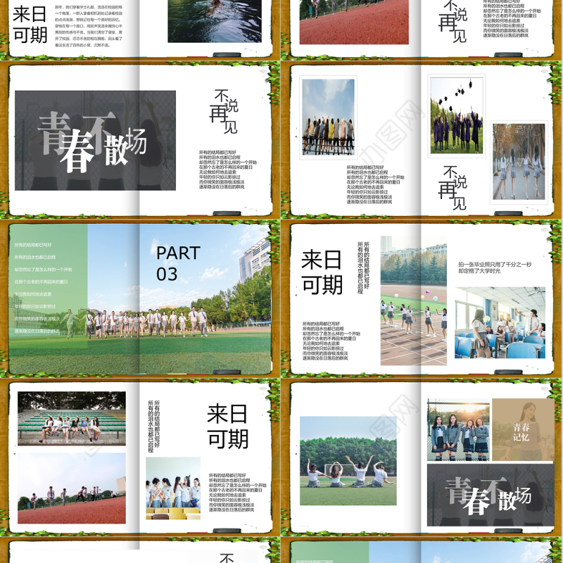 创意书页毕业季毕业纪念册PPT