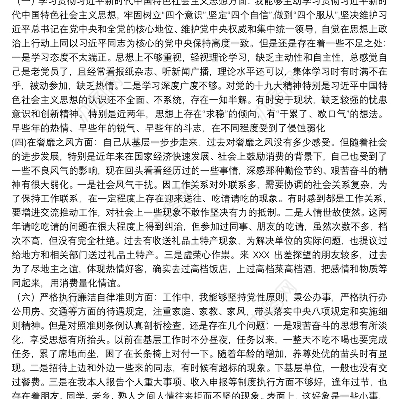 20xx年领导干部民主生活会个人对照检查发言三篇