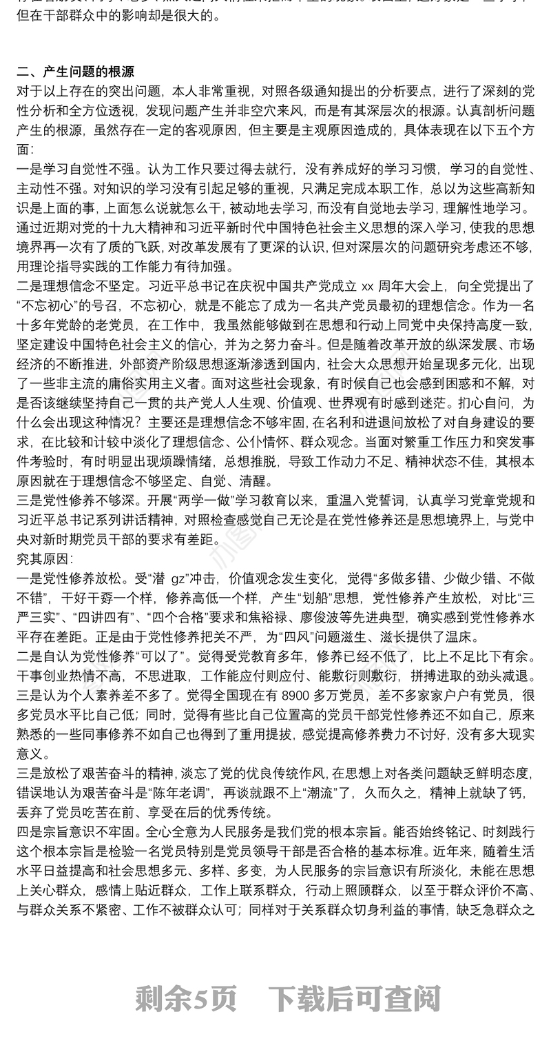 20xx年领导干部民主生活会个人对照检查发言三篇