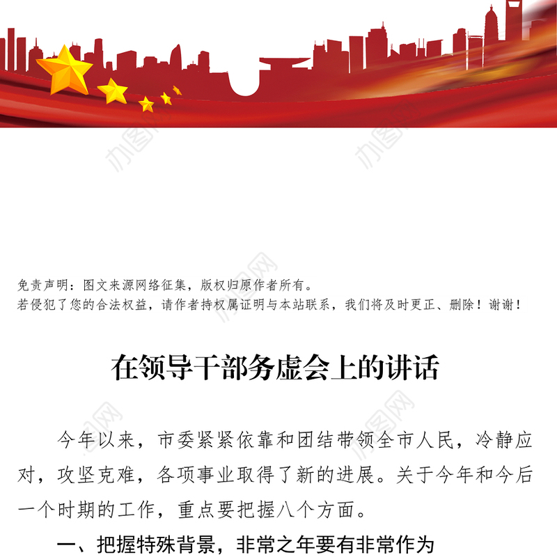 在领导干部务虚会上的讲话领导讲话