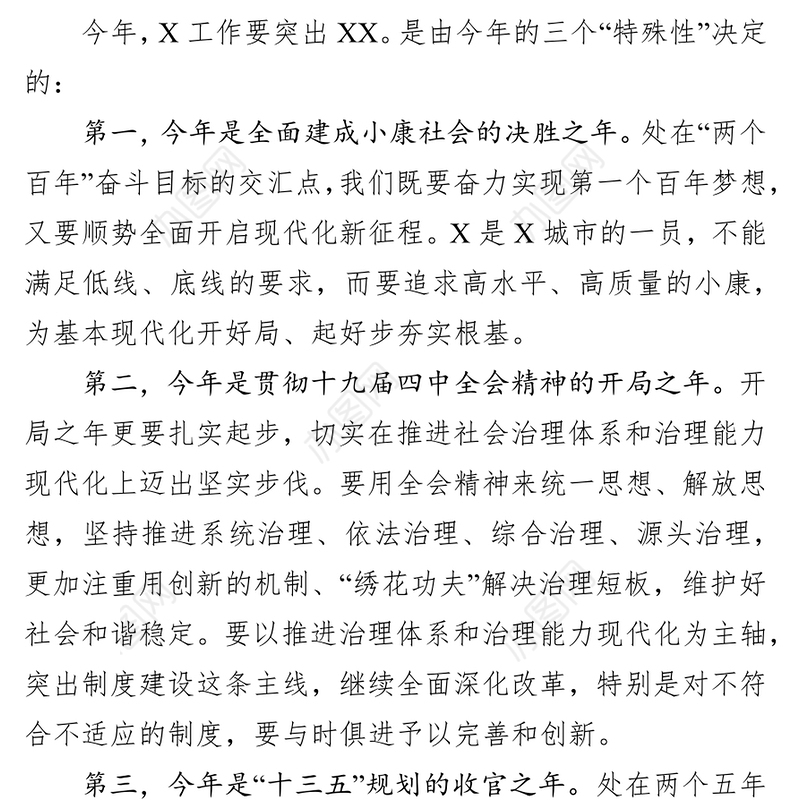 在领导干部务虚会上的讲话领导讲话