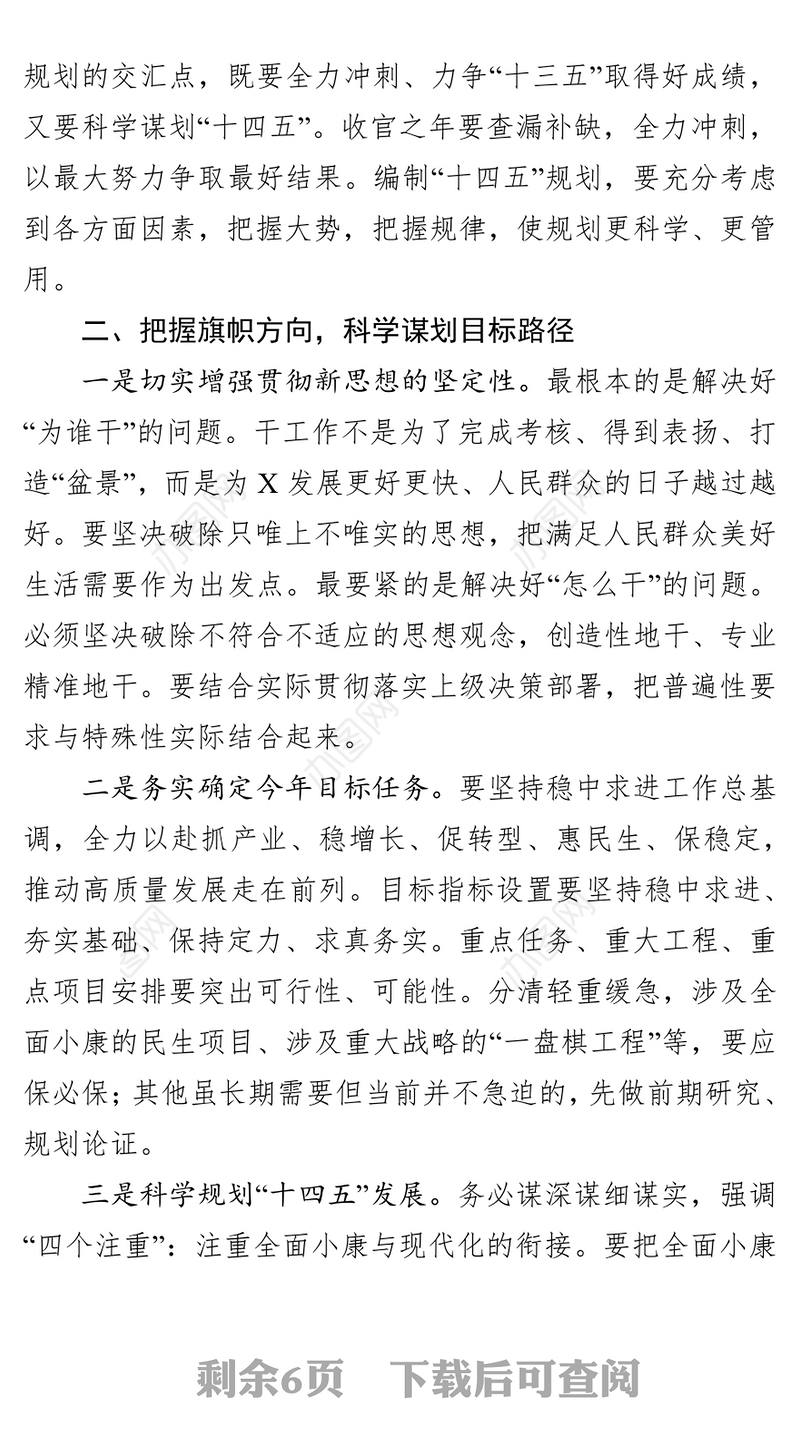 在领导干部务虚会上的讲话领导讲话