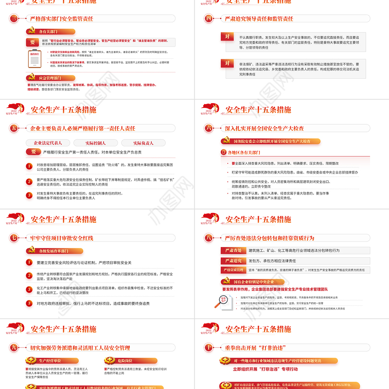 遵守安全生产法当好第一责任人PPT红色大气风2022安全生产月宣传安全教育课件模板