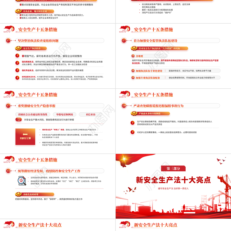 遵守安全生产法当好第一责任人PPT红色大气风2022安全生产月宣传安全教育课件模板