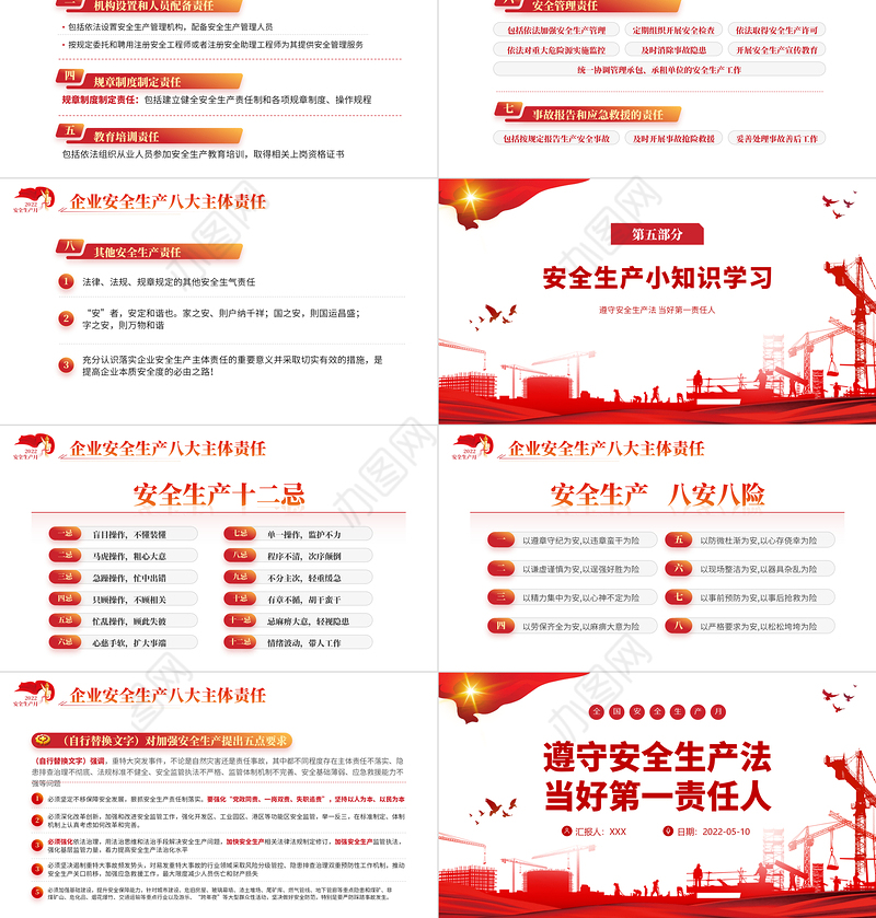 遵守安全生产法当好第一责任人PPT红色大气风2022安全生产月宣传安全教育课件模板